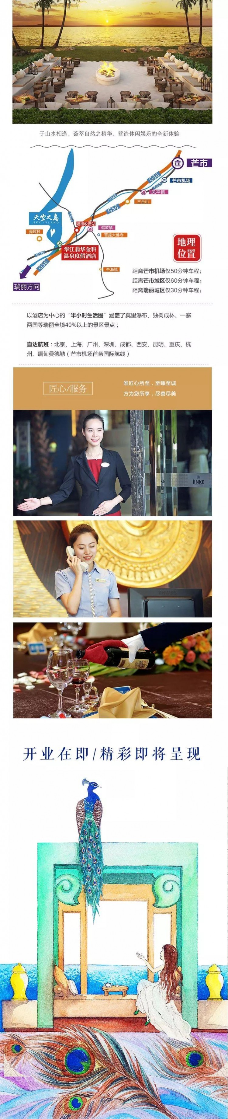 期待!德宏將迎來一家溫泉度假酒店