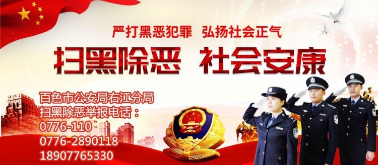 亮劍·2019|右江警方重拳出擊五個月內搗毀涉黃涉賭窩點26個