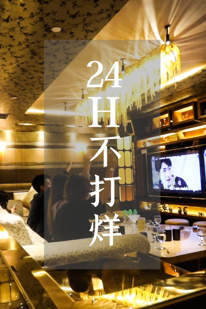 在3萬㎡宮殿里轟趴玩足20小時一站式K歌做SPA吃壕餐