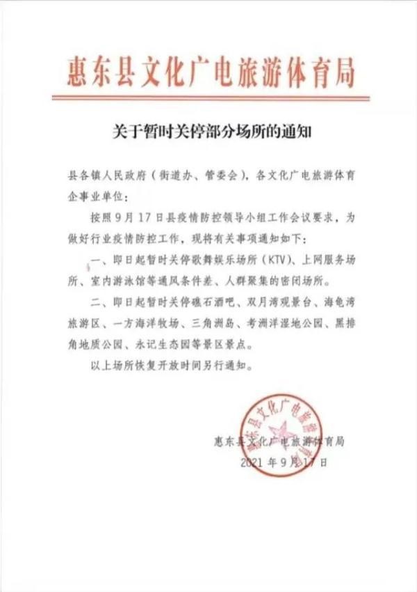 此地連發4個通告!廣東多地暫時關停這些場所