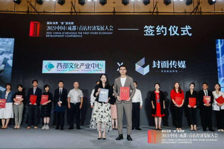 西部文化產業(yè)中心亮相中國成都首店經濟大會攜手8家各類首店打造多個消費新場景