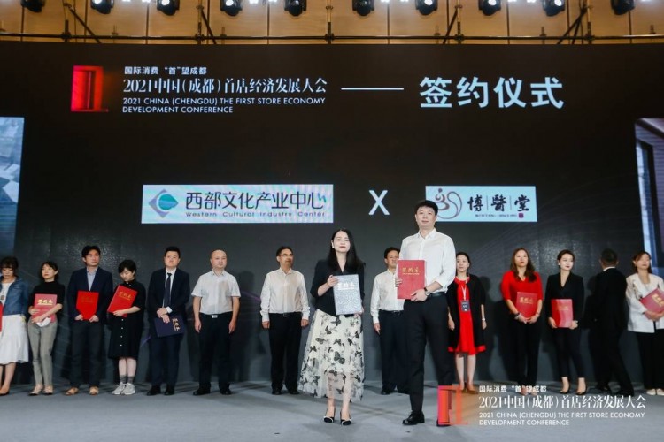 西部文化產業(yè)中心亮相中國成都首店經濟大會攜手8家各類首店打造多個消費新場景