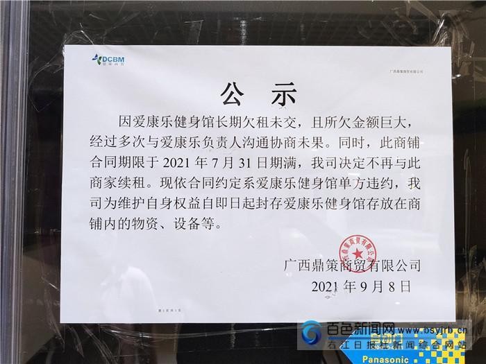 百色一健身房關門老板跑路記者走訪已有會員收到退費