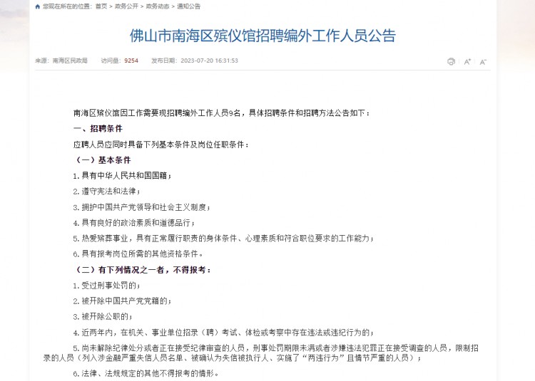 殯儀館招募遺體SPA技師網(wǎng)友：15萬年薪頂不住！