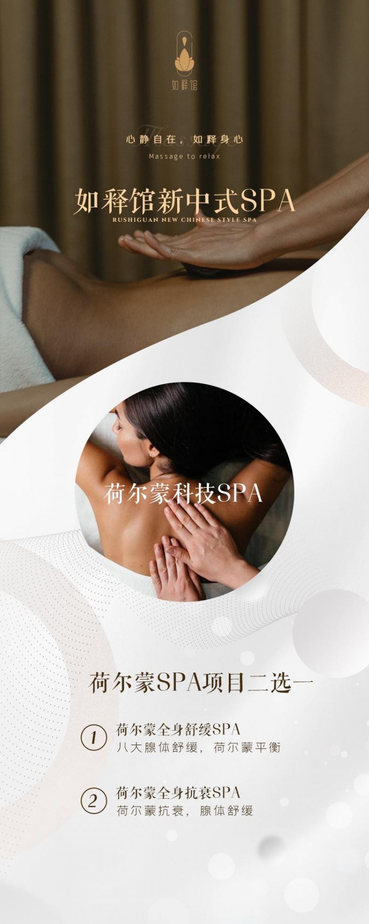 荷爾蒙SPA：喚醒女性身心的平衡之旅