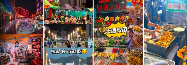 西藏最好耍的夜生活指南將你的味覺聽覺視覺統(tǒng)統(tǒng)拿下！