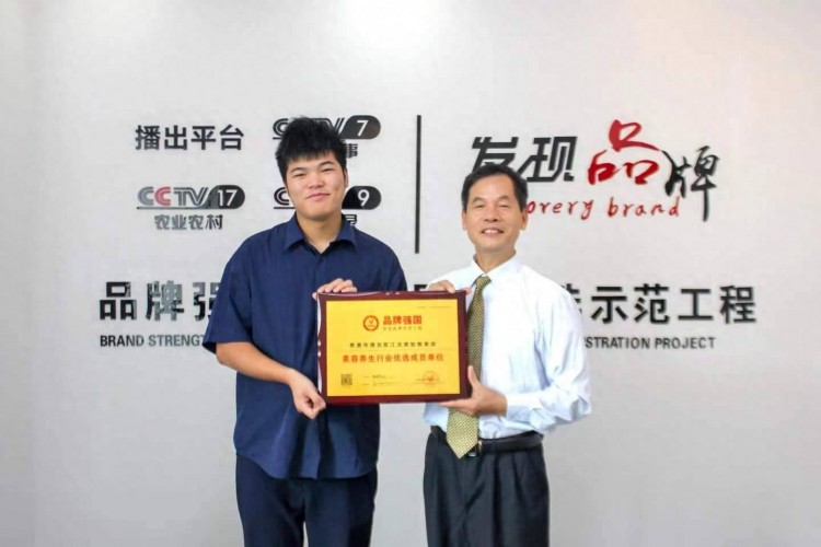 貴港美容養生入選品牌強國優選工程成員單位