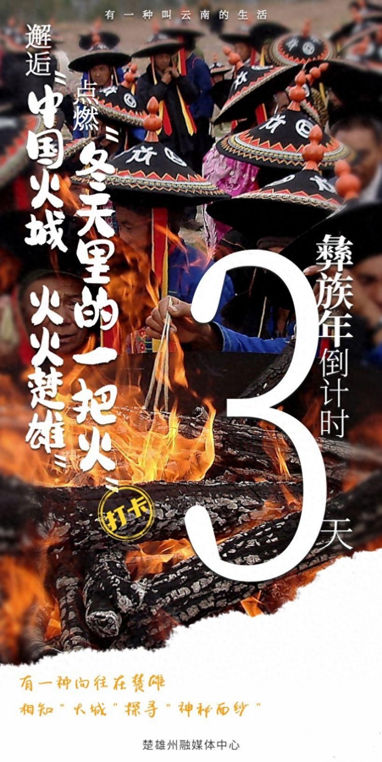 有一種向往在楚雄相知火城探尋神秘面紗