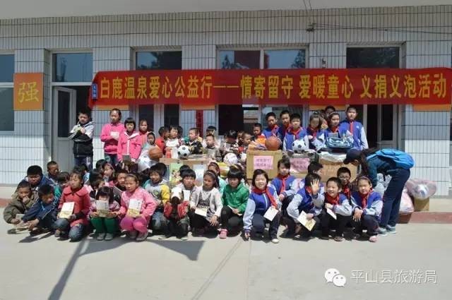 情寄留守愛暖童心白鹿溫泉公益活動走進平山縣古都小學