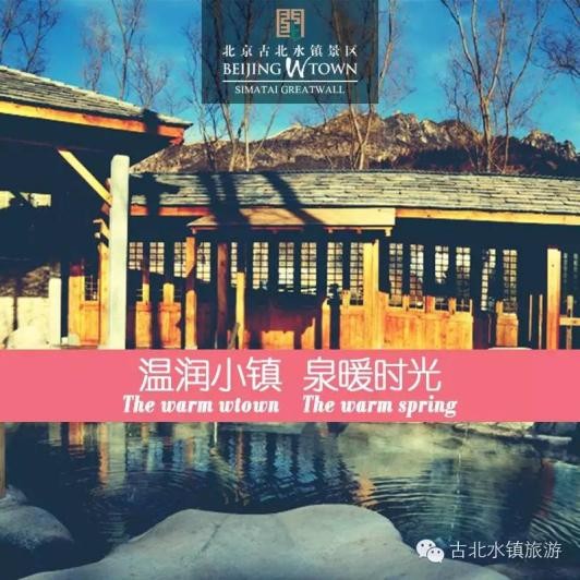最美旅行就在不遠處—津冀媒體古北水鎮采風行