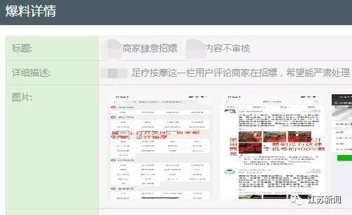 某APP搜足療按摩涉嫌情色交易商家說400半裸450全裸