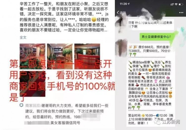 某APP搜足療按摩涉嫌情色交易商家說400半裸450全裸
