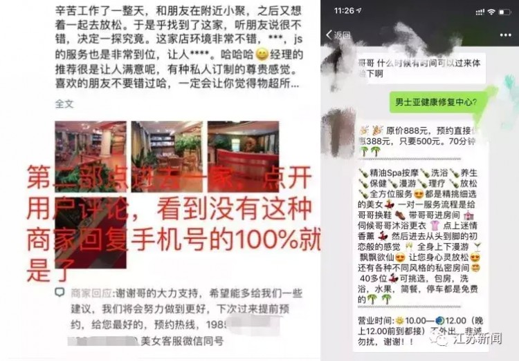 450全裸陪浴！商家在某APP評論區(qū)公布美女客服微信私聊推銷特殊服務(wù)