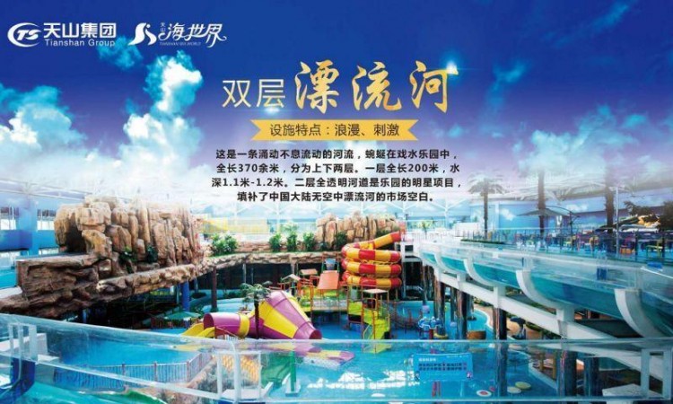 天山海世界熱水樂園暖冬福利:體驗價僅需29.9元!