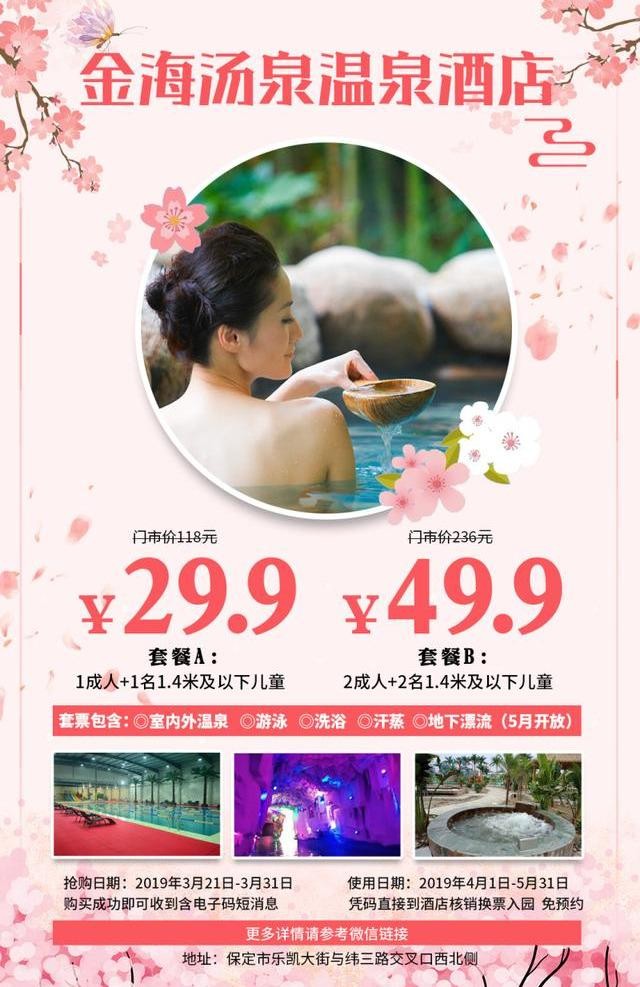 保定?金海湯泉室內外溫泉游泳汗蒸地下漂流一票通玩！