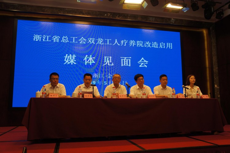 浙江省總工會雙龍工人療養院“全國首批勞模療養基地”重新開放