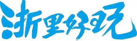 買一送一!睡進浙北避暑天堂坐擁180°湖景與60000k㎡竹海浙里好玩