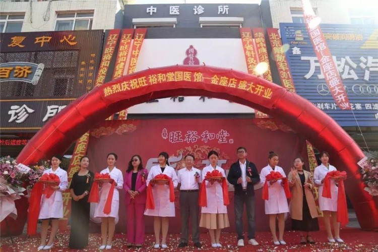 厚德濟世 仁和精誠！開業于旺裕和堂國醫館金座店，邀請遼寧中醫藥大學專家免費門診