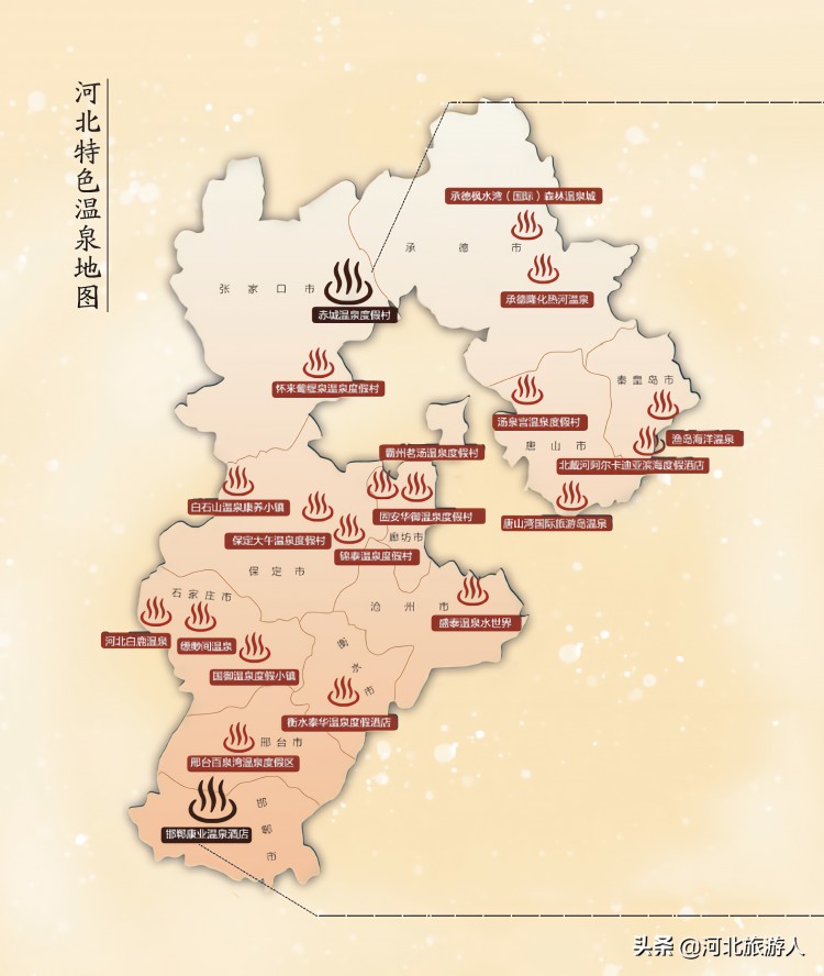 誰說冬天只能冷呵呵溫泉旅游明明暖暖的河北溫泉旅游點送給你