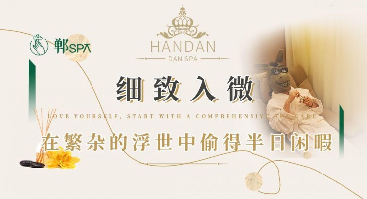 這家集東南亞歐美SPA為一體的美容SPA店讓你一處安身之所....