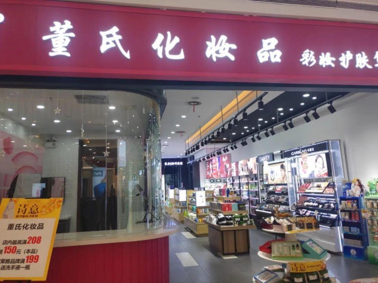 化妝品專營店發源地——遼寧永不服輸！|問渠遼沈①