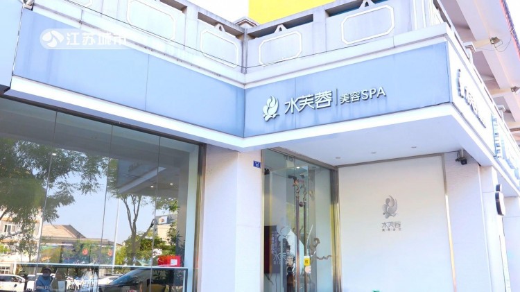 江蘇直通車發布江蘇電視臺播出——宿遷市水芙蓉美容中心