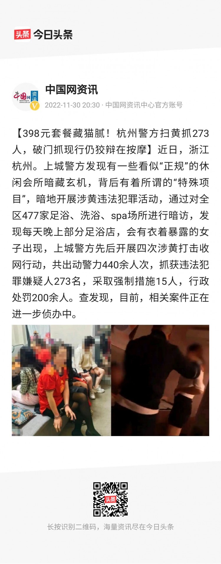 398元套餐藏貓膩！浙江警方掃黃破門抓現行仍狡辯在按摩