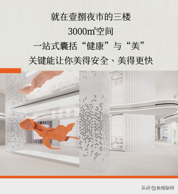 江蘇首創(chuàng)！徐州中心商圈崛起3000㎡美業(yè)航母！一站式搞定健康和美