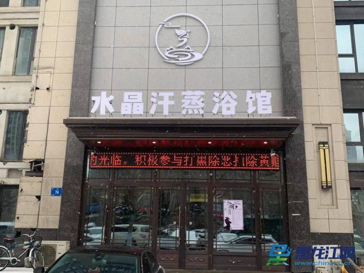 哈爾濱市松海灣養生水匯突然閉店換老板消費者充值卡退款一拖再拖心慌慌