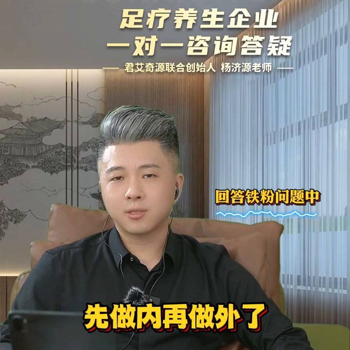 用柔式做特色項目就能出高業績@君艾奇源