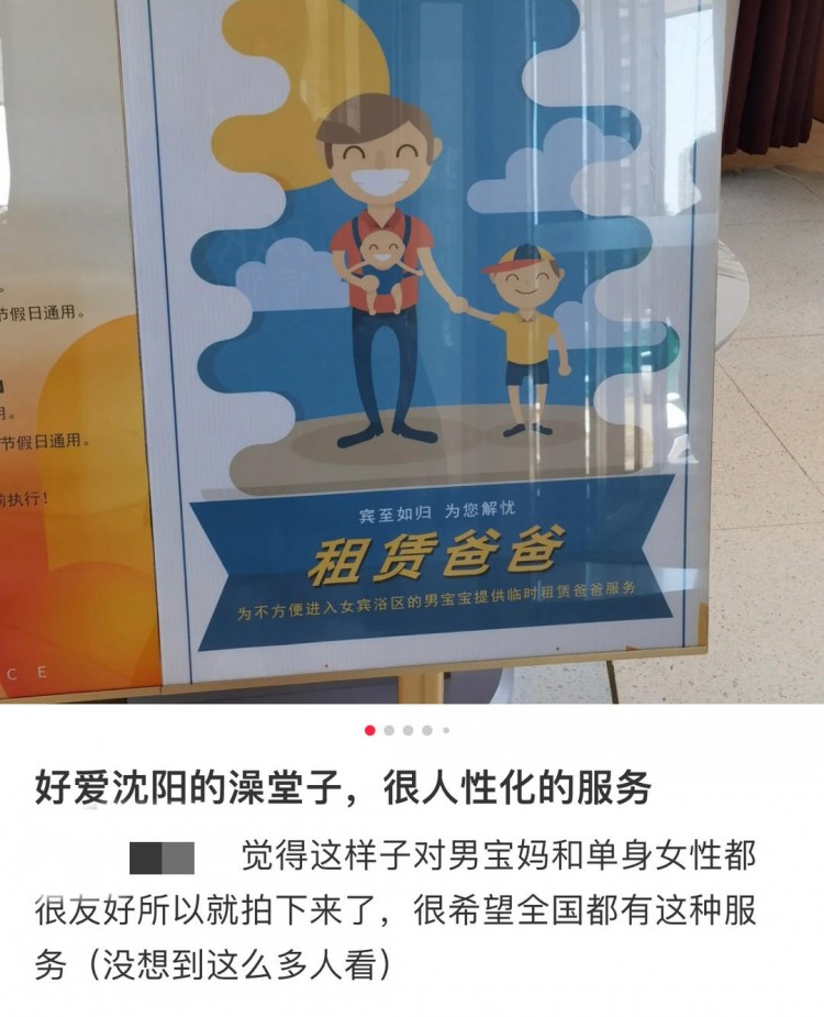 沈陽一洗浴中心回應(yīng)租賃爸爸服務(wù):為方便寶媽不額外收費(fèi)