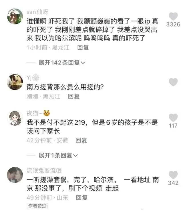 6歲男童獨自洗澡被收219元搓背費店方：系操作失誤！