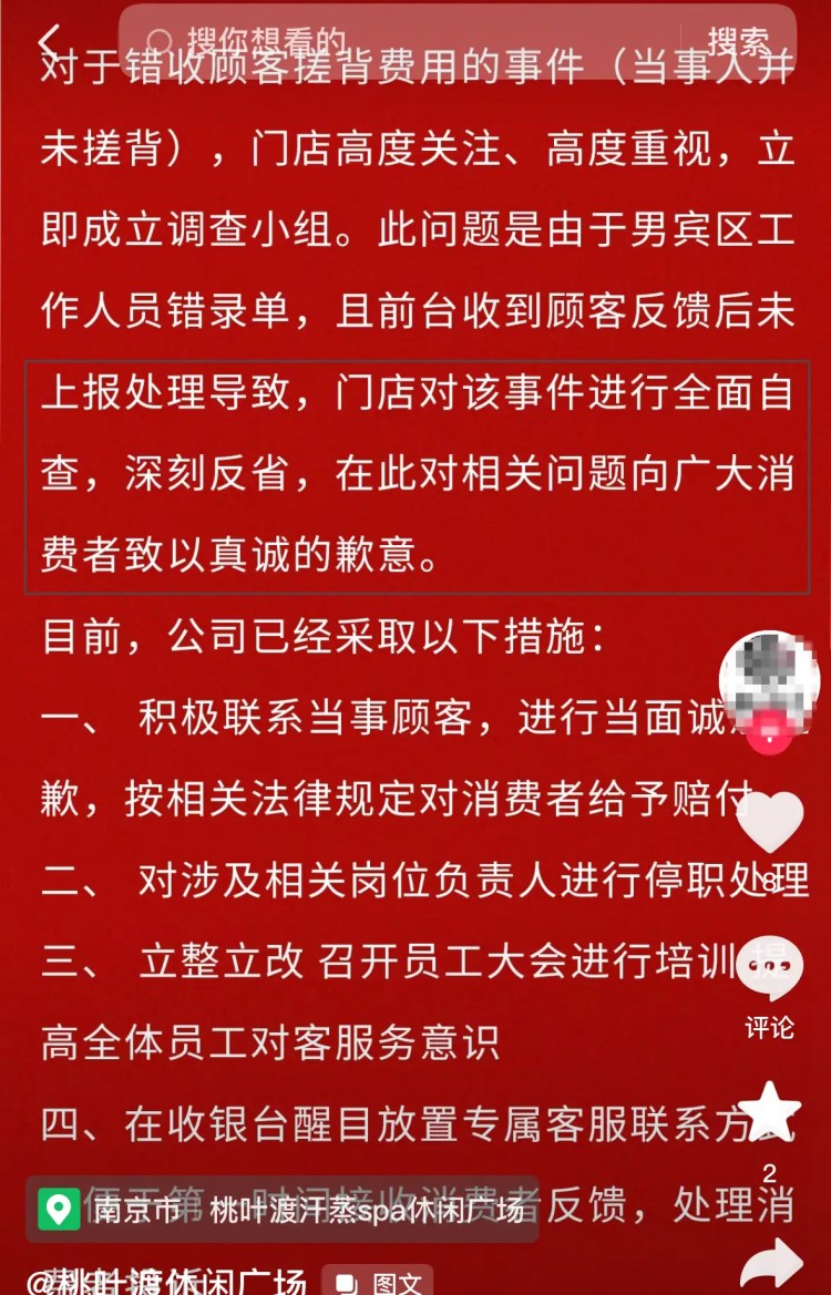 南京6歲男童單獨進男浴室被安排219元搓背店家稱系統錄錯單