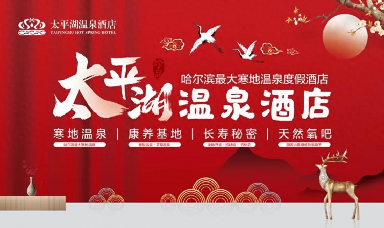 暢享溫泉時光盡在哈爾濱銀軒溫泉酒店
