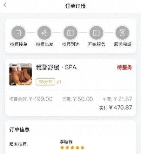 制服美女上門按摩還有過夜項目記者調查