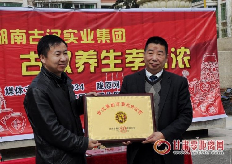 古漢養(yǎng)生館在蘭州隆重開業(yè)