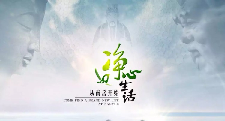 南岳衡山禪修給心靈做個減壓SPA