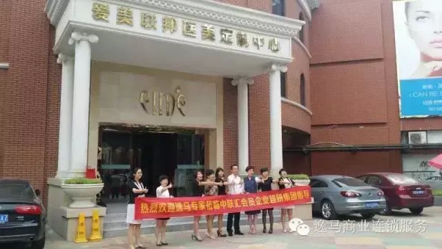 安徽超妍｜與逸馬攜手共創連鎖霸業