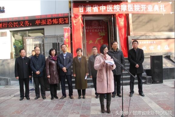 甘肅省中醫按摩醫院正式掛牌