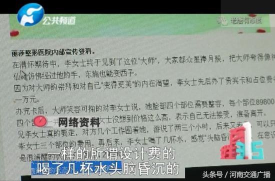 揭開鄭州整形醫(yī)院新型騙局女子一杯水下肚44萬沒了……