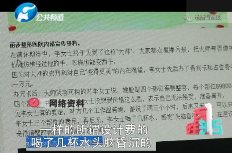 揭鄭州整形醫院新型騙局女子一杯水下肚44萬沒了……