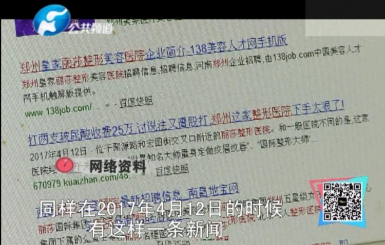 揭鄭州整形醫院新型騙局女子一杯水下肚44萬沒了……
