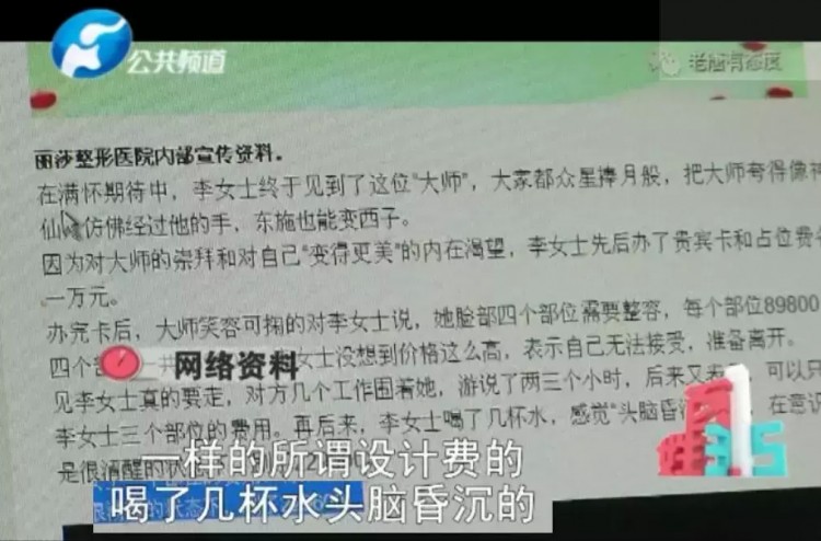 曝光！一杯水下肚卡上44萬沒了！記者揭開整形醫院新型騙局