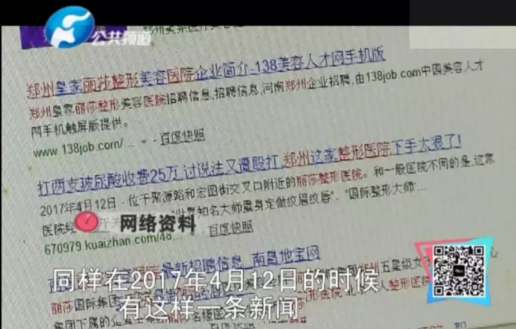曝光！一杯水下肚卡上44萬沒了！記者揭開整形醫院新型騙局