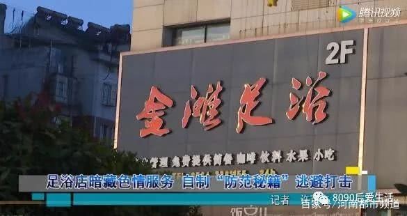 掃黃視頻曝光！警方突擊安徽一足浴會所！房間內景象不堪入目……