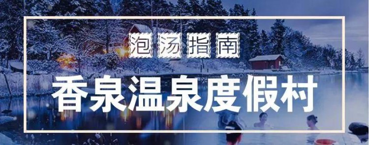無泡湯不冬天！超全馬鞍山周邊泡湯指南快速收藏！