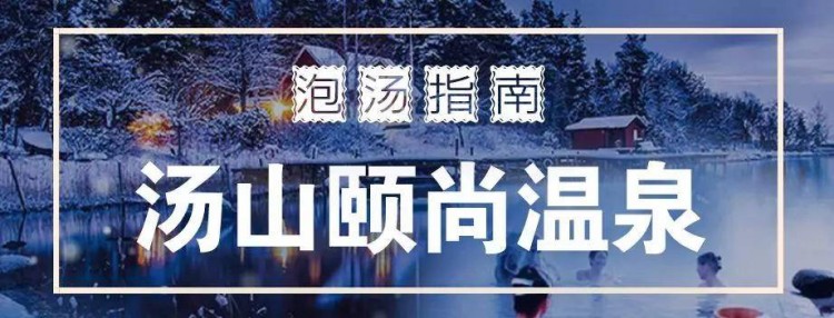 無泡湯不冬天！超全馬鞍山周邊泡湯指南快速收藏！