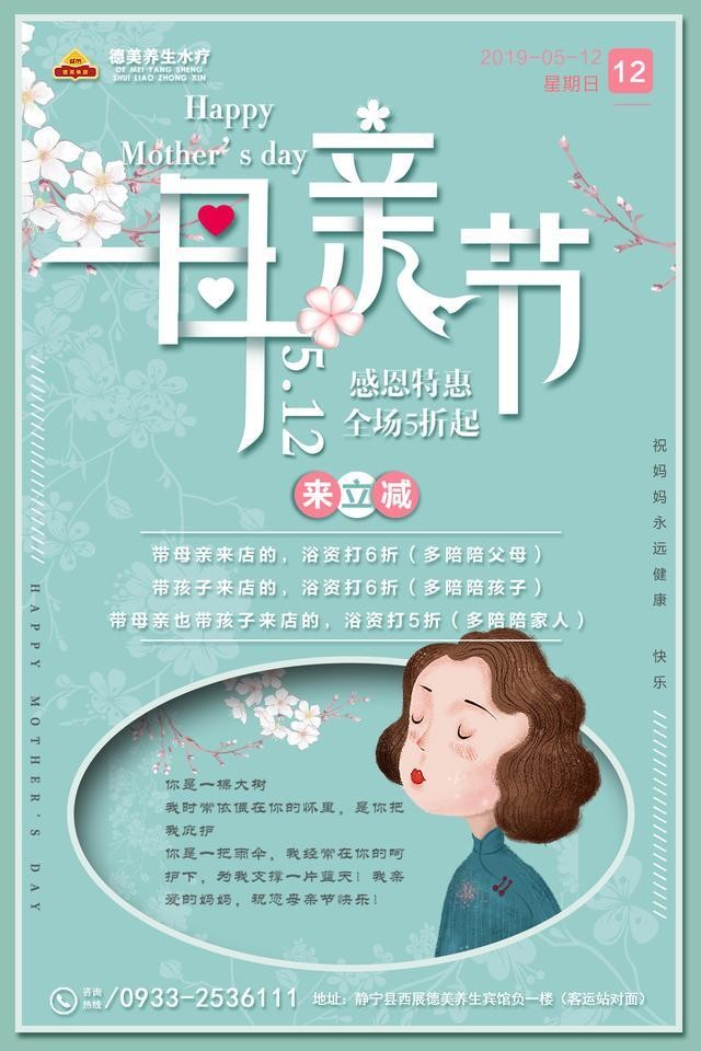 德美養生洗浴中心【母親節福利活動】讓愛不再等待