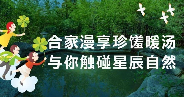 周末輕奢 當自然教育遇上溫泉SPA