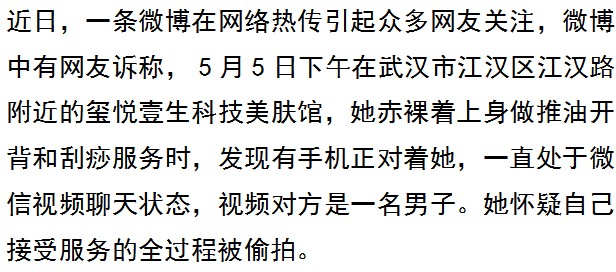 驚呆女子做SPA時被店員全程直播更可怕的是…
